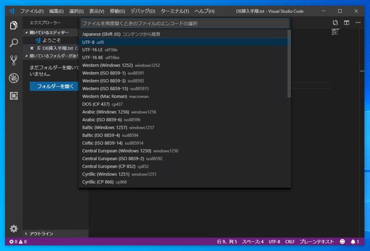 Visual Studio Code でShift-JIS のテキストファイルを開くと文字化けする - エンコードを指定してファイルを開く:画像6