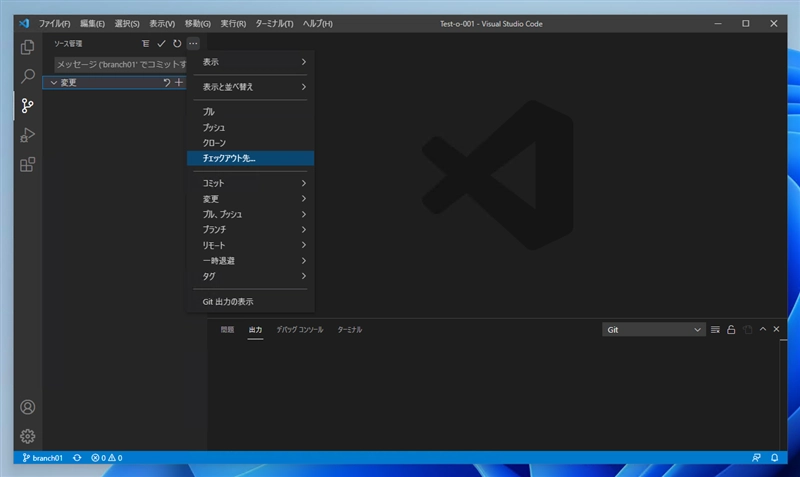 Visual Studio Code でGitリポジトリのブランチを切り替える (チェックアウトする):画像1