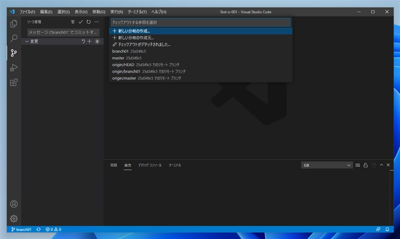 Visual Studio Code でGitリポジトリのブランチを切り替える (チェックアウトする):画像2