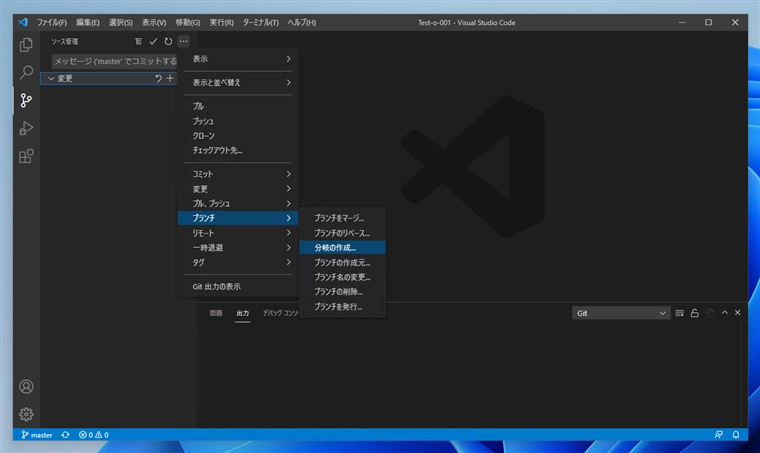 Visual Studio Code でGitリポジトリのブランチ(分岐)を作成する:画像2