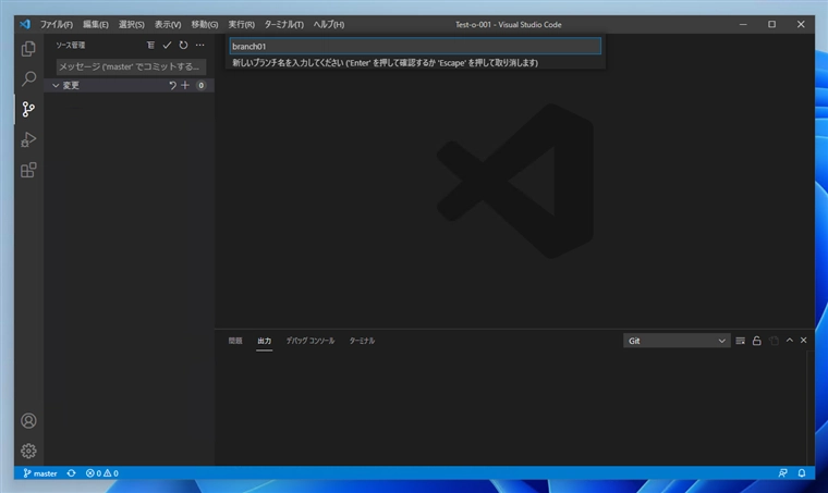 Visual Studio Code でGitリポジトリのブランチ(分岐)を作成する:画像3