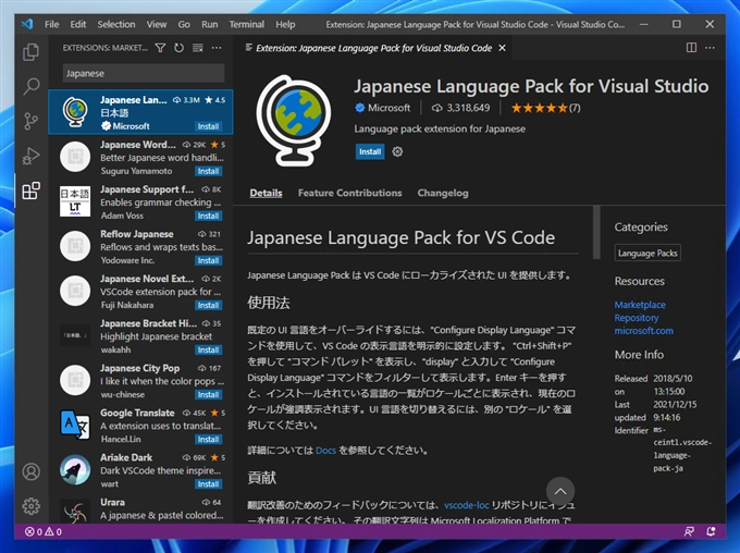 Visual Studio Code のユーザーインタフェイス(UI) 表示を日本語にする - Japanese Language Pack のインストール:画像7