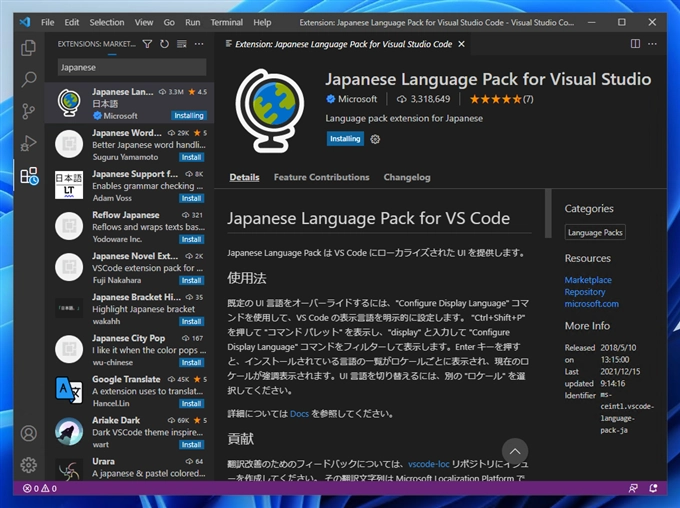 Visual Studio Code のユーザーインタフェイス(UI) 表示を日本語にする - Japanese Language Pack のインストール:画像8