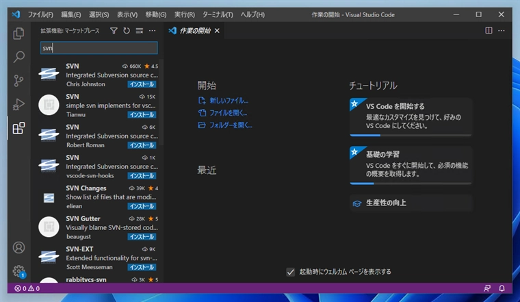 Visual Studio Code にSVN (Subversion) プラグインをインストールする:画像4