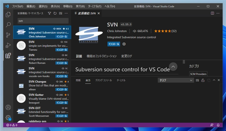 Visual Studio Code にSVN (Subversion) プラグインをインストールする:画像5