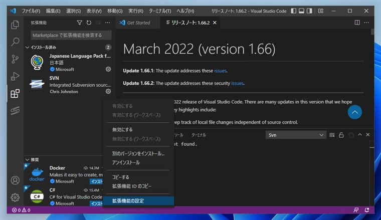 Visual Studio Code にSVN (Subversion) プラグインをインストールする:画像11