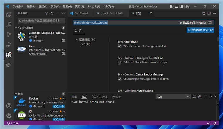 Visual Studio Code にSVN (Subversion) プラグインをインストールする:画像12