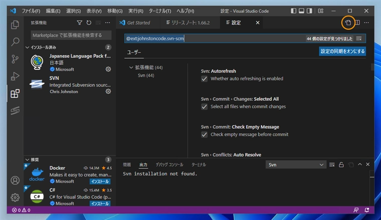 Visual Studio Code にSVN (Subversion) プラグインをインストールする:画像13