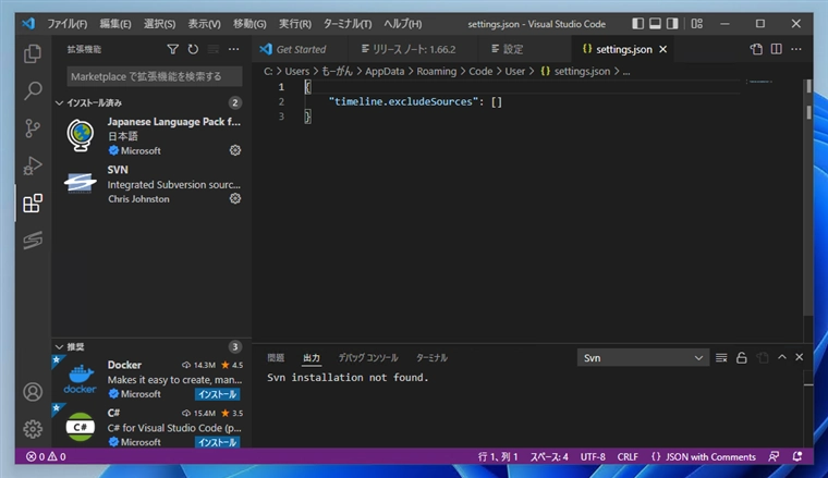 Visual Studio Code にSVN (Subversion) プラグインをインストールする:画像14