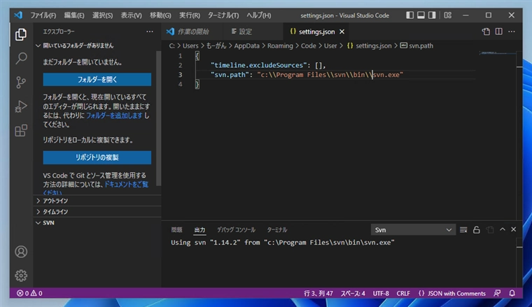 Visual Studio Code にSVN (Subversion) プラグインをインストールする:画像15