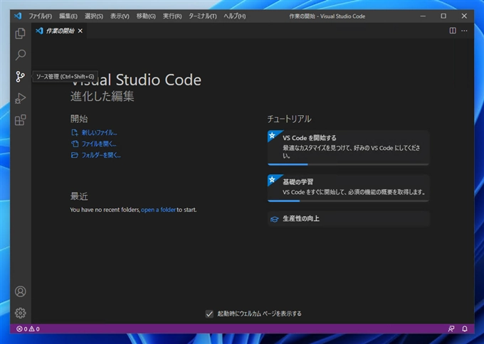 Visual Studio Code でGitリポジトリを利用する (Gitのセットアップとリポジトリのクローンを作成):画像2