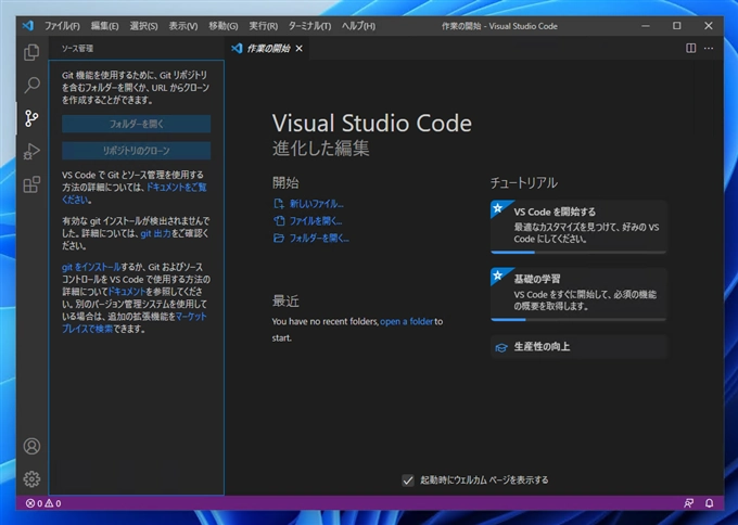 Visual Studio Code でGitリポジトリを利用する (Gitのセットアップとリポジトリのクローンを作成):画像4