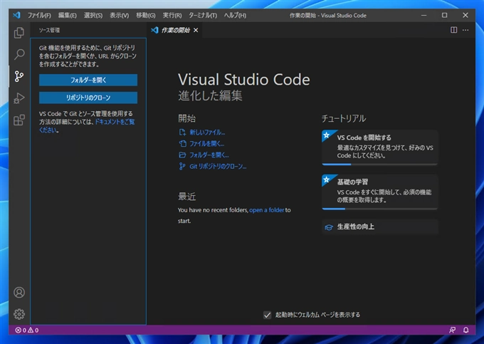 Visual Studio Code でGitリポジトリを利用する (Gitのセットアップとリポジトリのクローンを作成):画像6