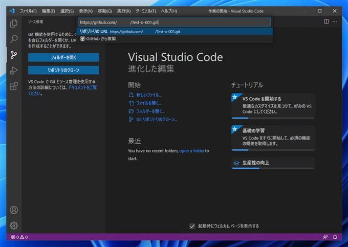 Visual Studio Code でGitリポジトリを利用する (Gitのセットアップとリポジトリのクローンを作成):画像7