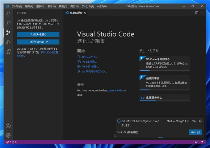 Visual Studio Code でGitリポジトリを利用する (Gitのセットアップとリポジトリのクローンを作成):画像9