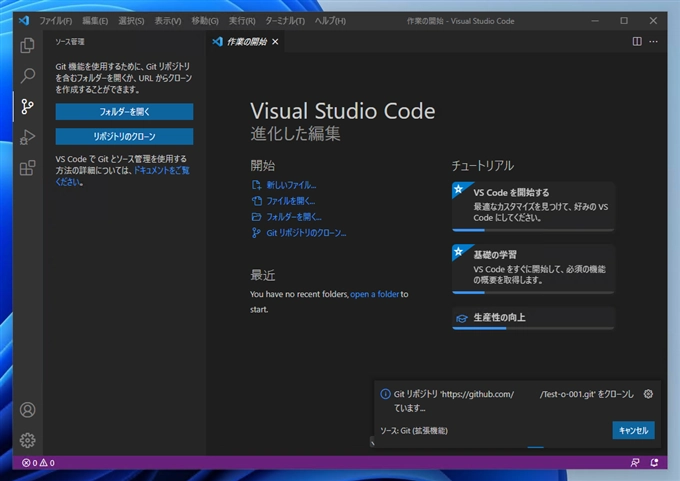Visual Studio Code でGitリポジトリを利用する (Gitのセットアップとリポジトリのクローンを作成):画像15