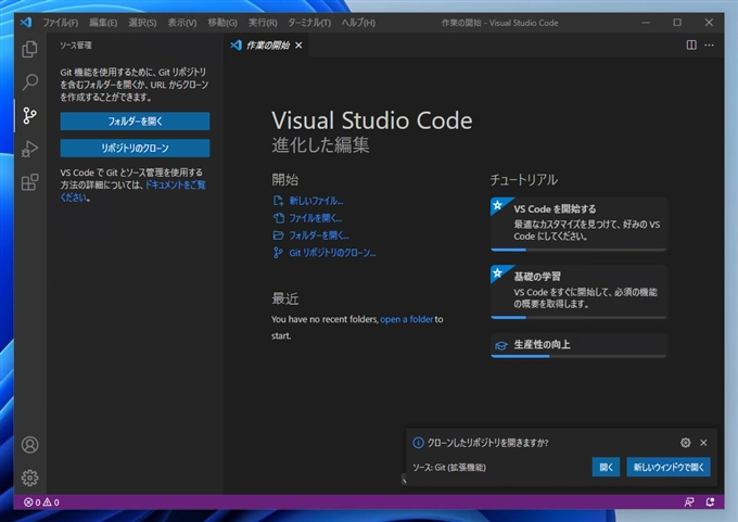 Visual Studio Code でGitリポジトリを利用する (Gitのセットアップとリポジトリのクローンを作成):画像16