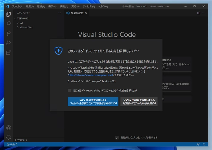 Visual Studio Code でGitリポジトリを利用する (Gitのセットアップとリポジトリのクローンを作成):画像17