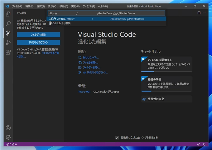 Visual Studio Code でGitリポジトリを利用する (Gitのセットアップとリポジトリのクローンを作成):画像22
