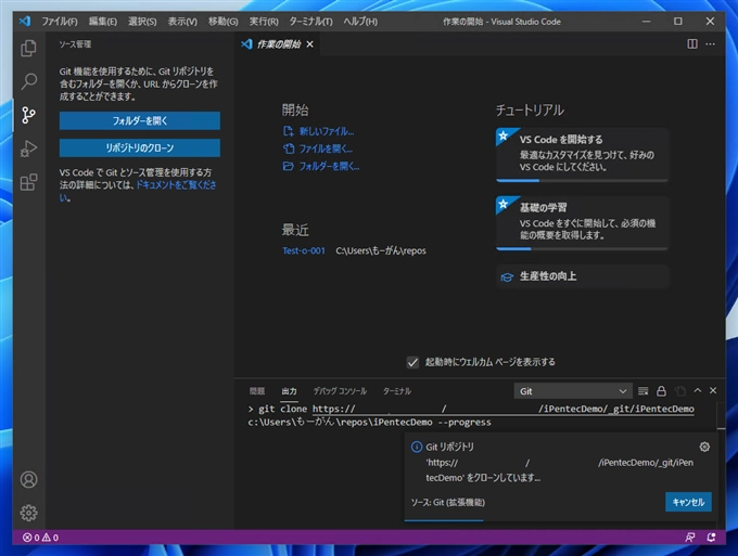 Visual Studio Code でGitリポジトリを利用する (Gitのセットアップとリポジトリのクローンを作成):画像24