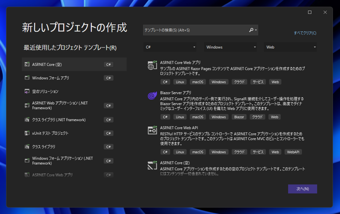 空の ASP.NET Webアプリケーションを作成する:画像3