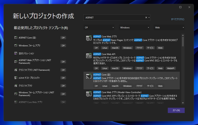空の ASP.NET Webアプリケーションを作成する:画像4