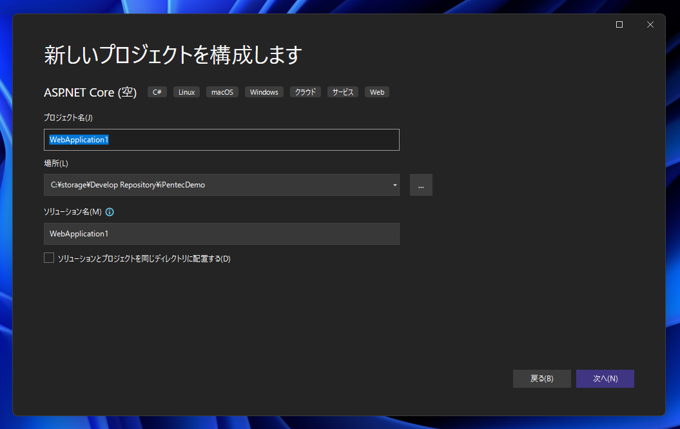 空の ASP.NET Webアプリケーションを作成する:画像5