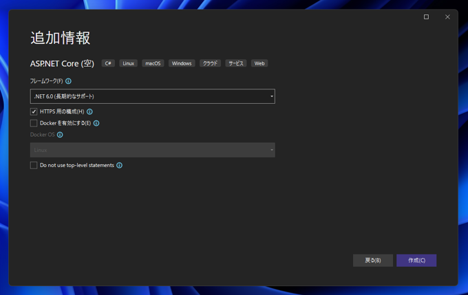 空の ASP.NET Webアプリケーションを作成する:画像6