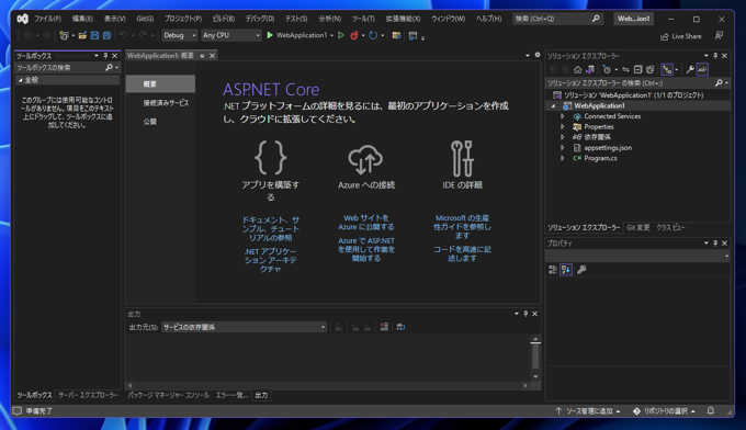 空の ASP.NET Webアプリケーションを作成する:画像7