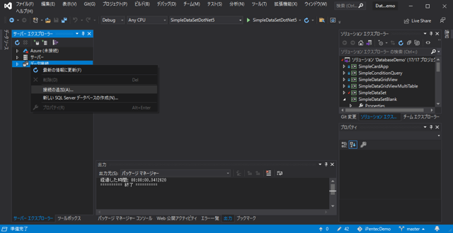 データベースへの新しい接続を作成する:画像1