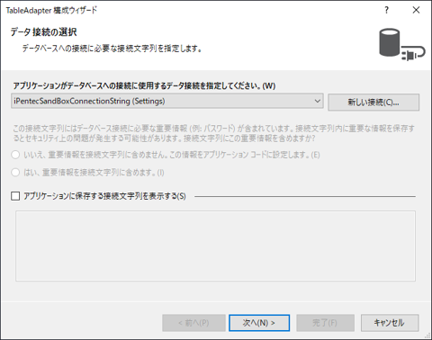 データベースへの新しい接続を作成する:画像3