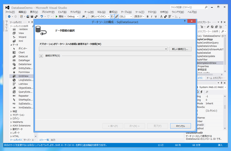 ASP.NET のデータソース (DataSource)を作成する:画像2