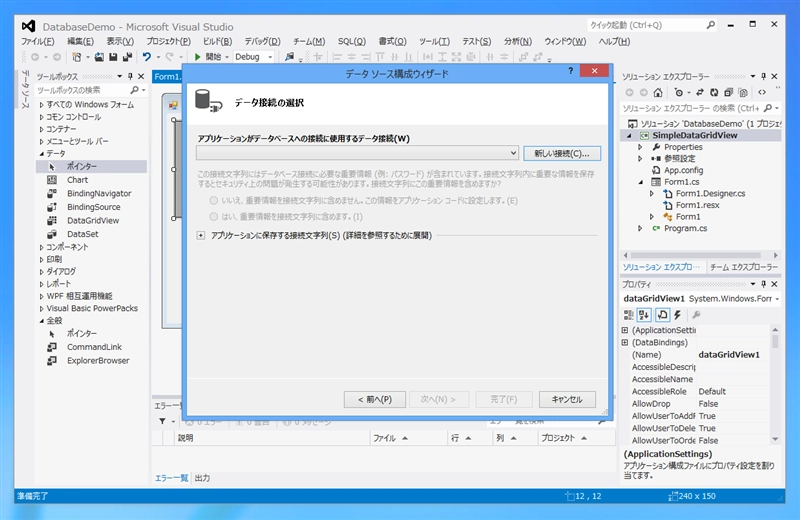 Windows Form のデータソース (DataSource)を作成する:画像3