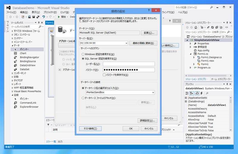 Windows Form のデータソース (DataSource)を作成する:画像7