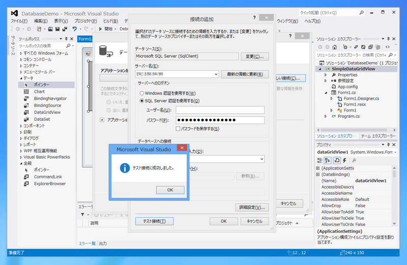 Windows Form のデータソース (DataSource)を作成する:画像8