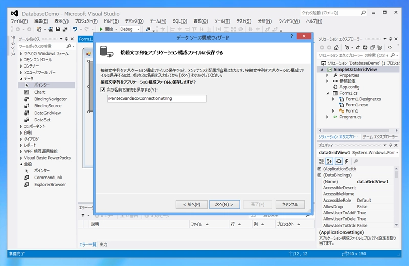 Windows Form のデータソース (DataSource)を作成する:画像11
