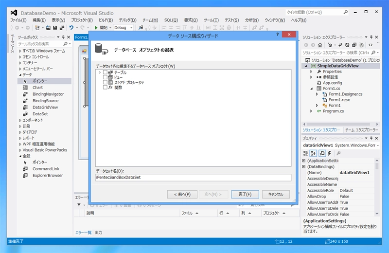 Windows Form のデータソース (DataSource)を作成する:画像12