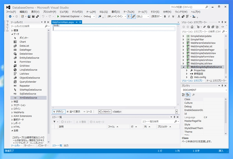 Windows Form のデータソース (DataSource)を作成する:画像15