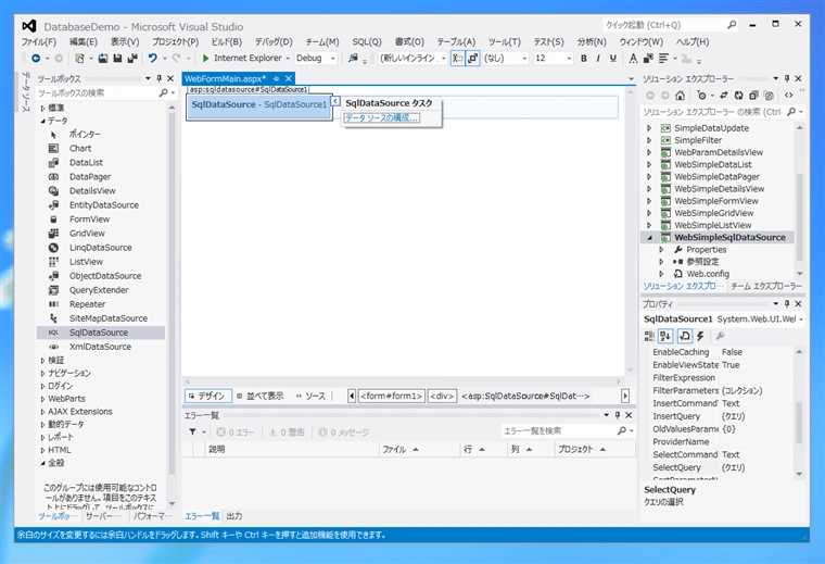 Windows Form のデータソース (DataSource)を作成する:画像16