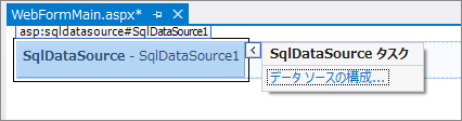 Windows Form のデータソース (DataSource)を作成する:画像17