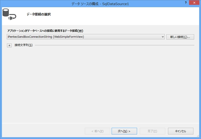 Windows Form のデータソース (DataSource)を作成する:画像21