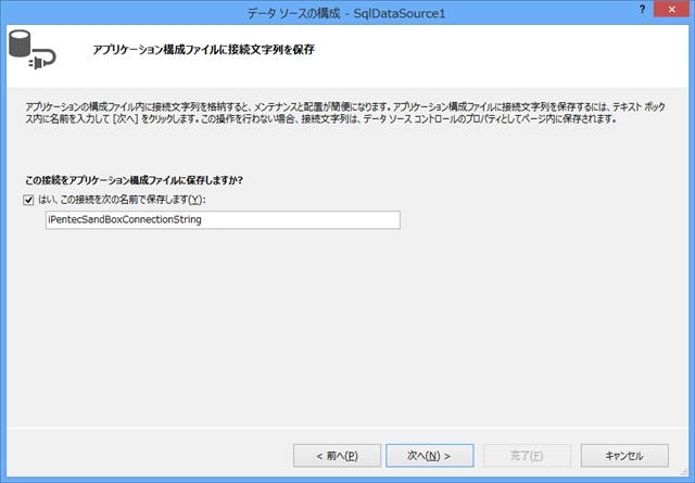 Windows Form のデータソース (DataSource)を作成する:画像22