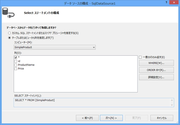 Windows Form のデータソース (DataSource)を作成する:画像23