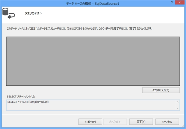 Windows Form のデータソース (DataSource)を作成する:画像24