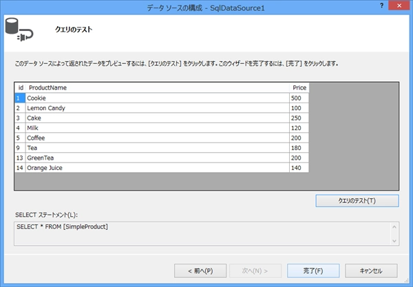 Windows Form のデータソース (DataSource)を作成する:画像25