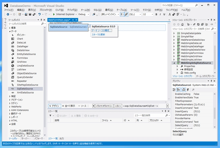 Windows Form のデータソース (DataSource)を作成する:画像26