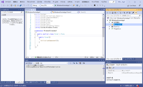 ソリューションエクスプローラーを利用してフォルダー (ディレクトリ) を作成する:画像4