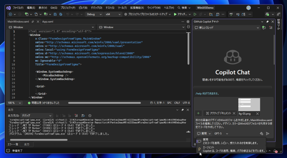 WinUI3 のXAML フォームをFigmaとGitHub Copilotを利用して作成する:画像8