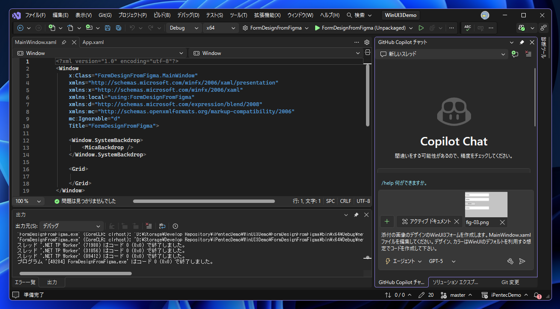 WinUI3 のXAML フォームをFigmaとGitHub Copilotを利用して作成する:画像9