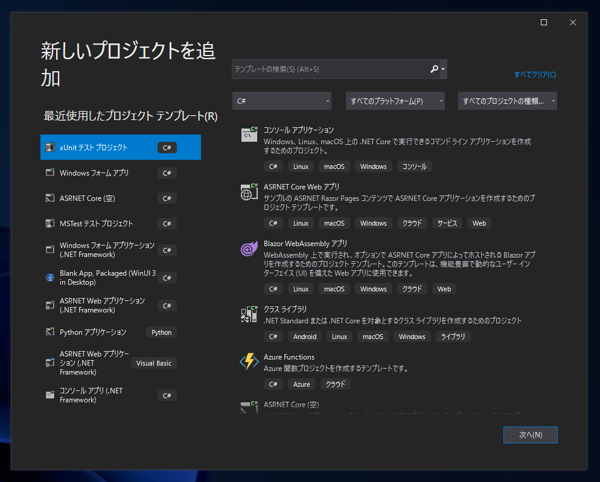 xUnit テストプロジェクトを作成する:画像2